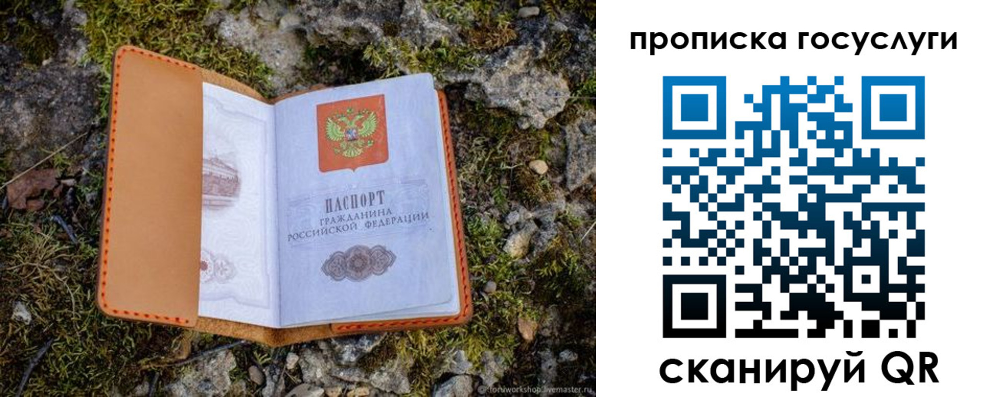 временная регистрация купить в Донском